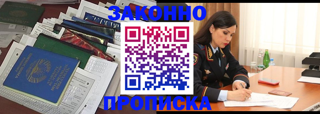 купить прописку в Изобильном