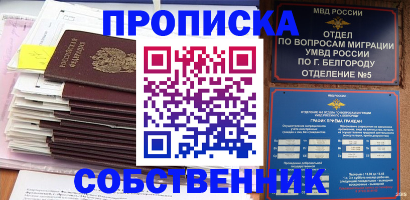 прописка законно в Изобильном