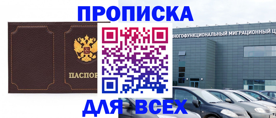 прописка 2025 в Изобильном