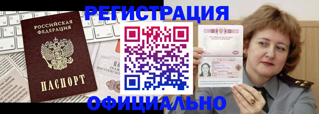 прописка 2025 в Изобильном